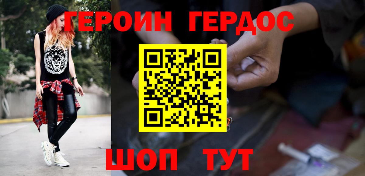 Героин Heroin Чапаевск