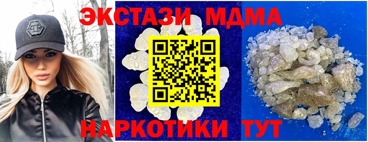 МДМА кристаллы Чапаевск