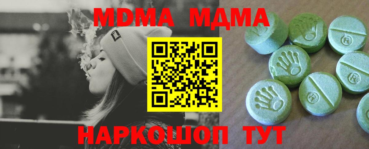 МДМА Molly  Вход с VPN  Чапаевск 