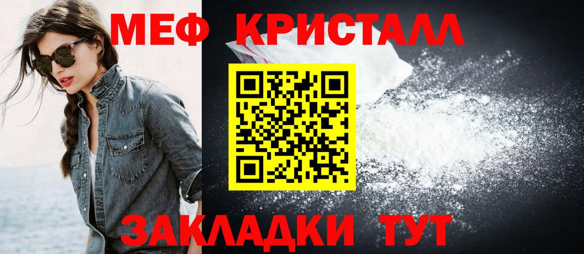 МЕФ кристаллы Чапаевск
